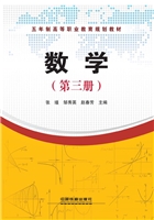 数学（第三册）