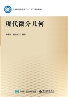 现代微分几何