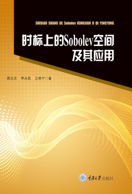 时标上的Sobolev空间