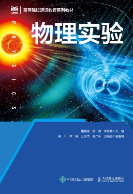 物理实验