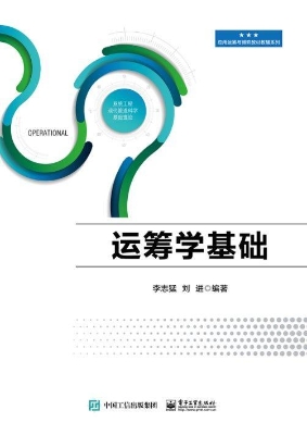 运筹学基础