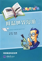 低温世界漫游