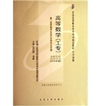 高等数学(工专)