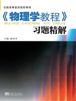 《物理学教程》习题精
