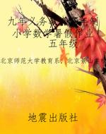 九年义务教育五年制小