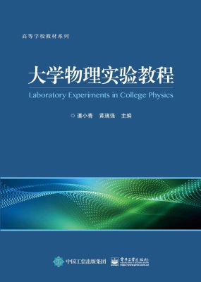 大学物理实验教程