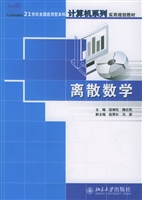 离散数学