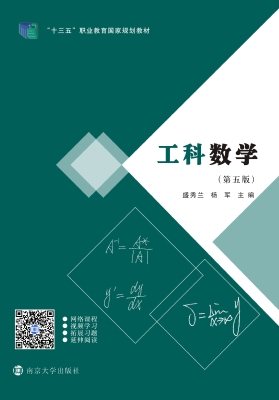 工科数学