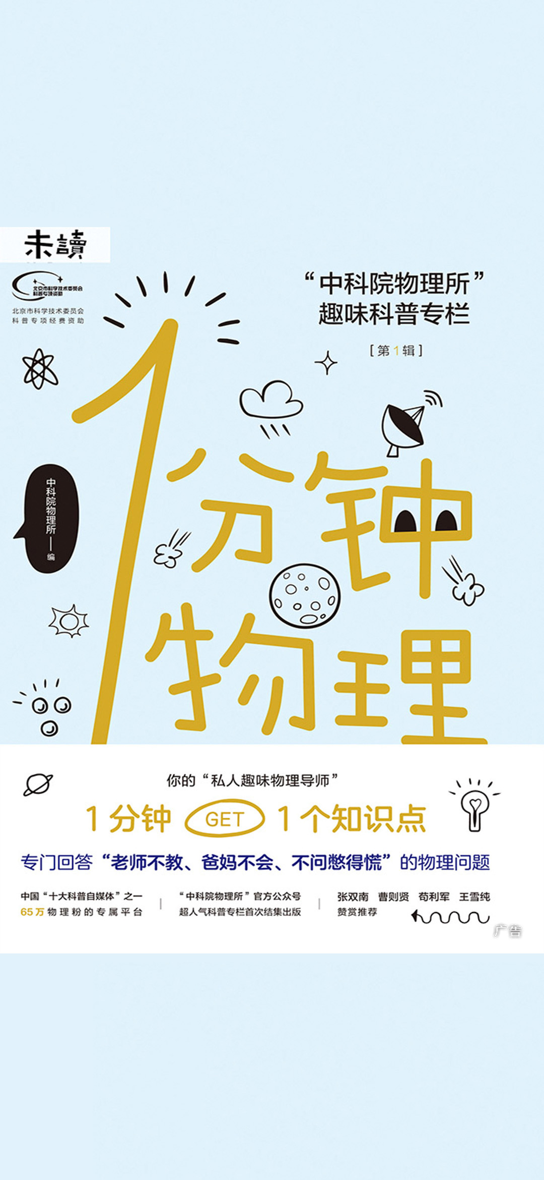 1分钟物理（第15届“文