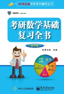 考研数学基础复习全书