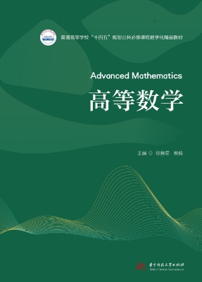 高等数学