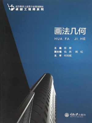 画法几何