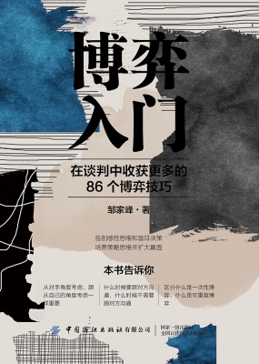 博弈入门——在谈判中