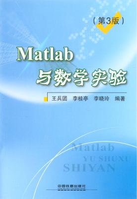 Matlab与数学实验