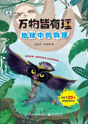 万物皆有理·地球中的