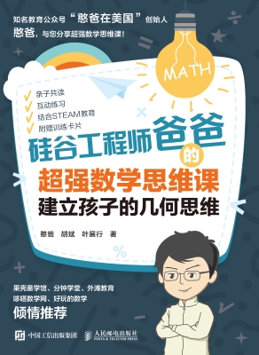 硅谷工程师爸爸的超强