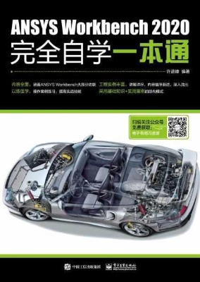 ANSYS Workbench 2020