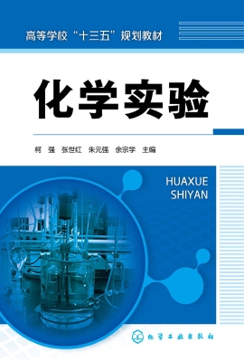 化学实验
