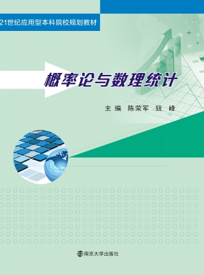 概率论与数理统计