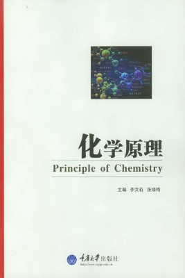 化学原理
