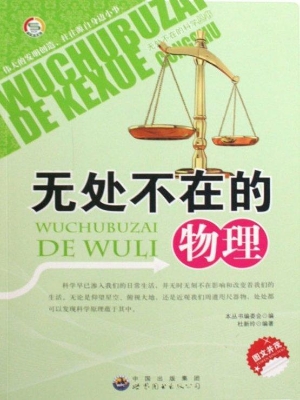 无处不在的物理