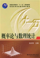 概率论与数理统计