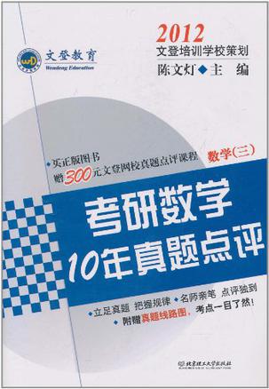 考研数学10年真题点评