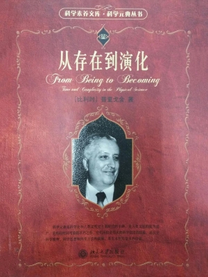 从存在到演化