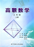 高职数学（三年制）上册