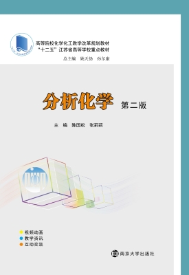 分析化学