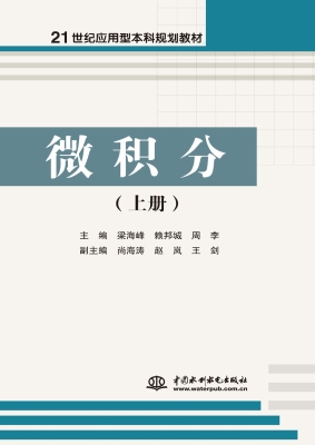 微积分（上册）