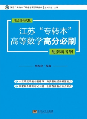江苏“专转本”高等数