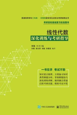 线性代数深化训练与考