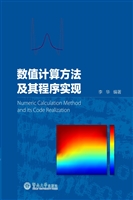 数值计算方法及其程序