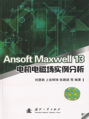 Ansoft Maxwell 13电