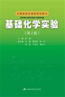 基础化学实验