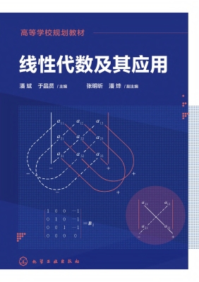 线性代数及其应用