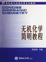 无机化学简明教程