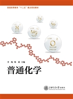 普通化学