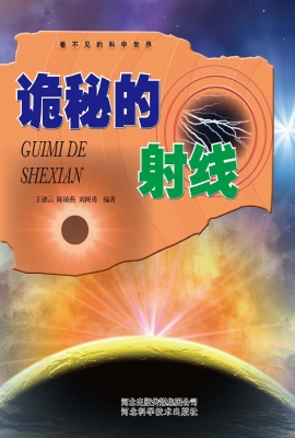 诡秘的射线