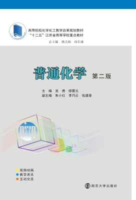 普通化学