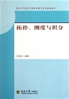 拓扑、测度与积分