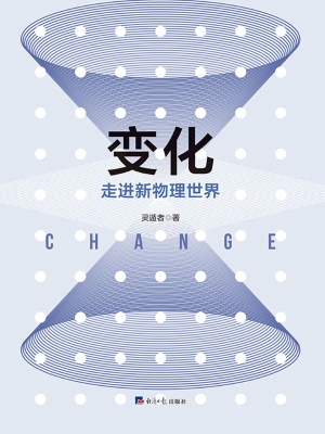 变化