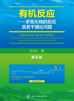 有机反应——多氮化物