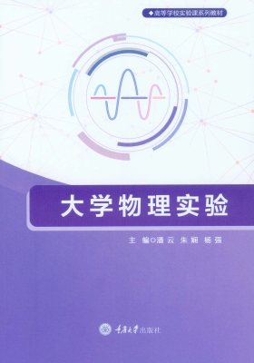 大学物理实验