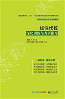 线性代数深化训练与考