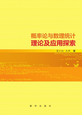 概率论与数理统计理论