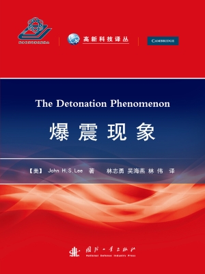 爆震现象
