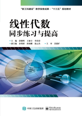 线性代数同步练习与提