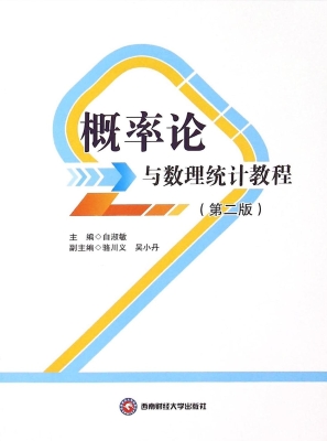 概率论与数理统计教程